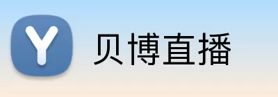 贝博直播 logo